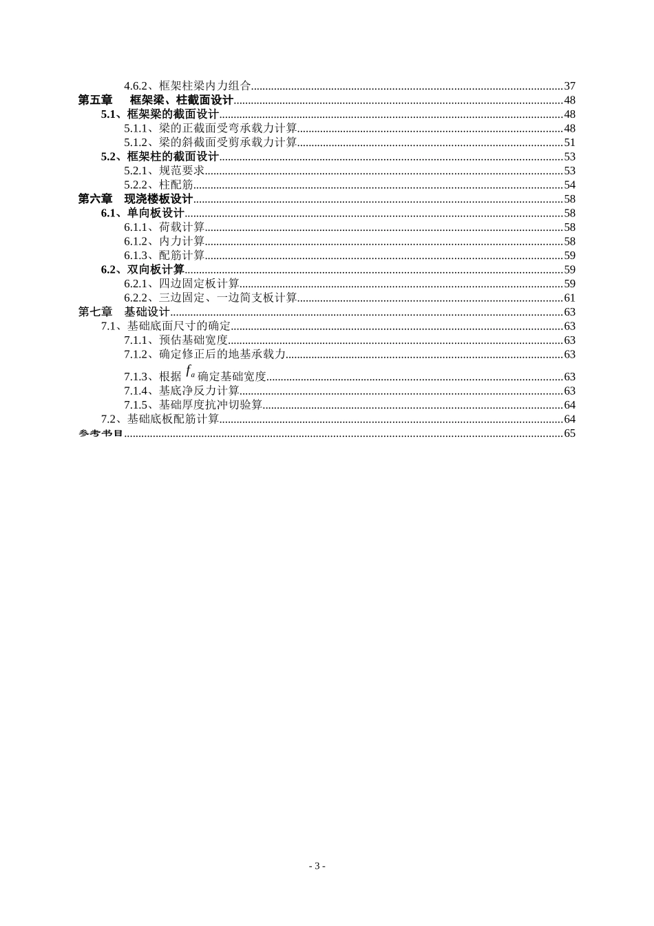 某办公楼施工项目管理实施规划及施工图预算的编制_第3页