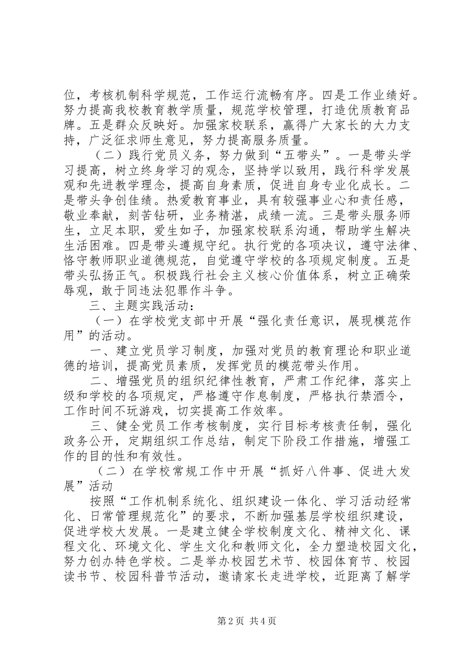 学校深入开展创先争优活动方案_第2页