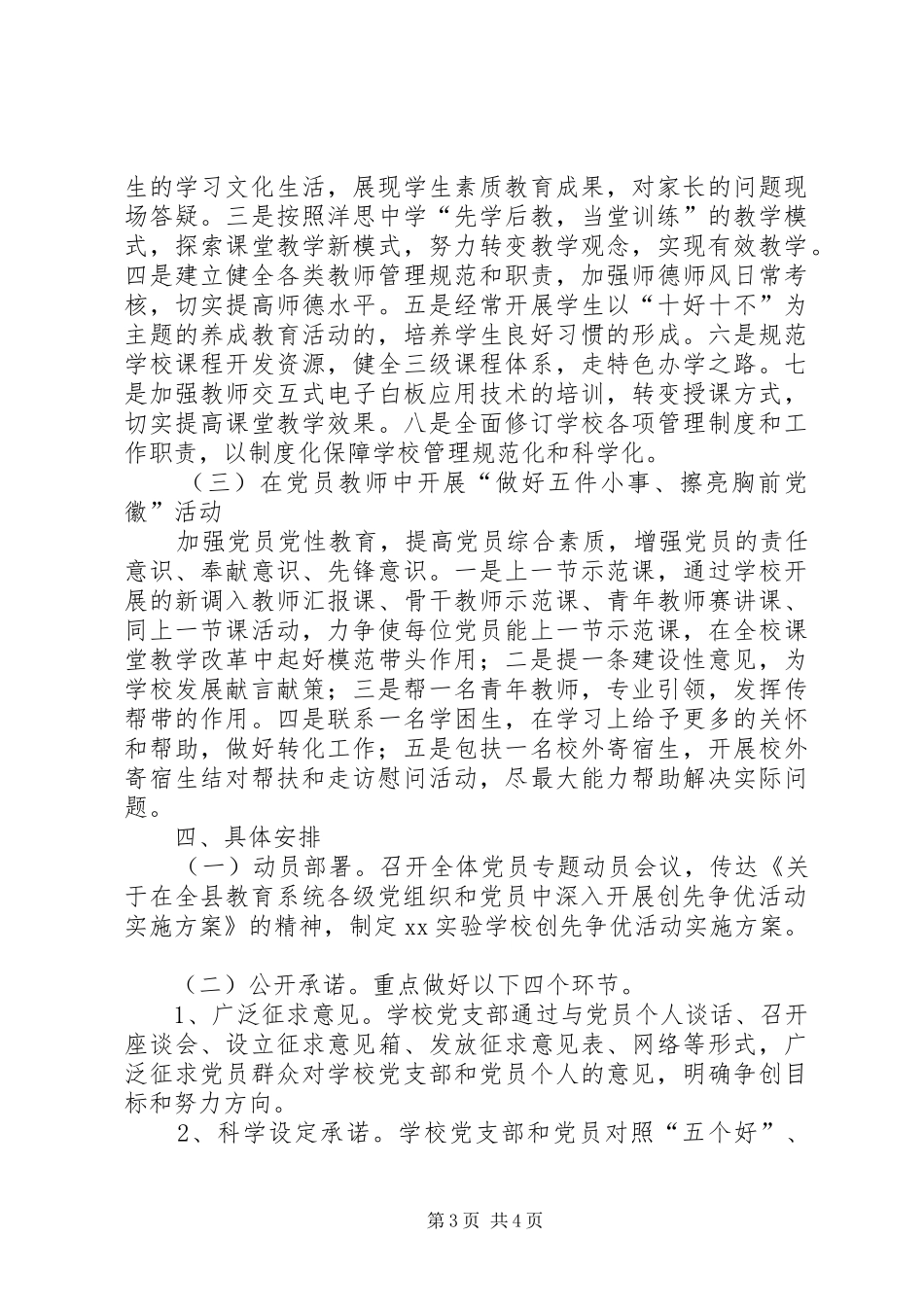 学校深入开展创先争优活动方案_第3页