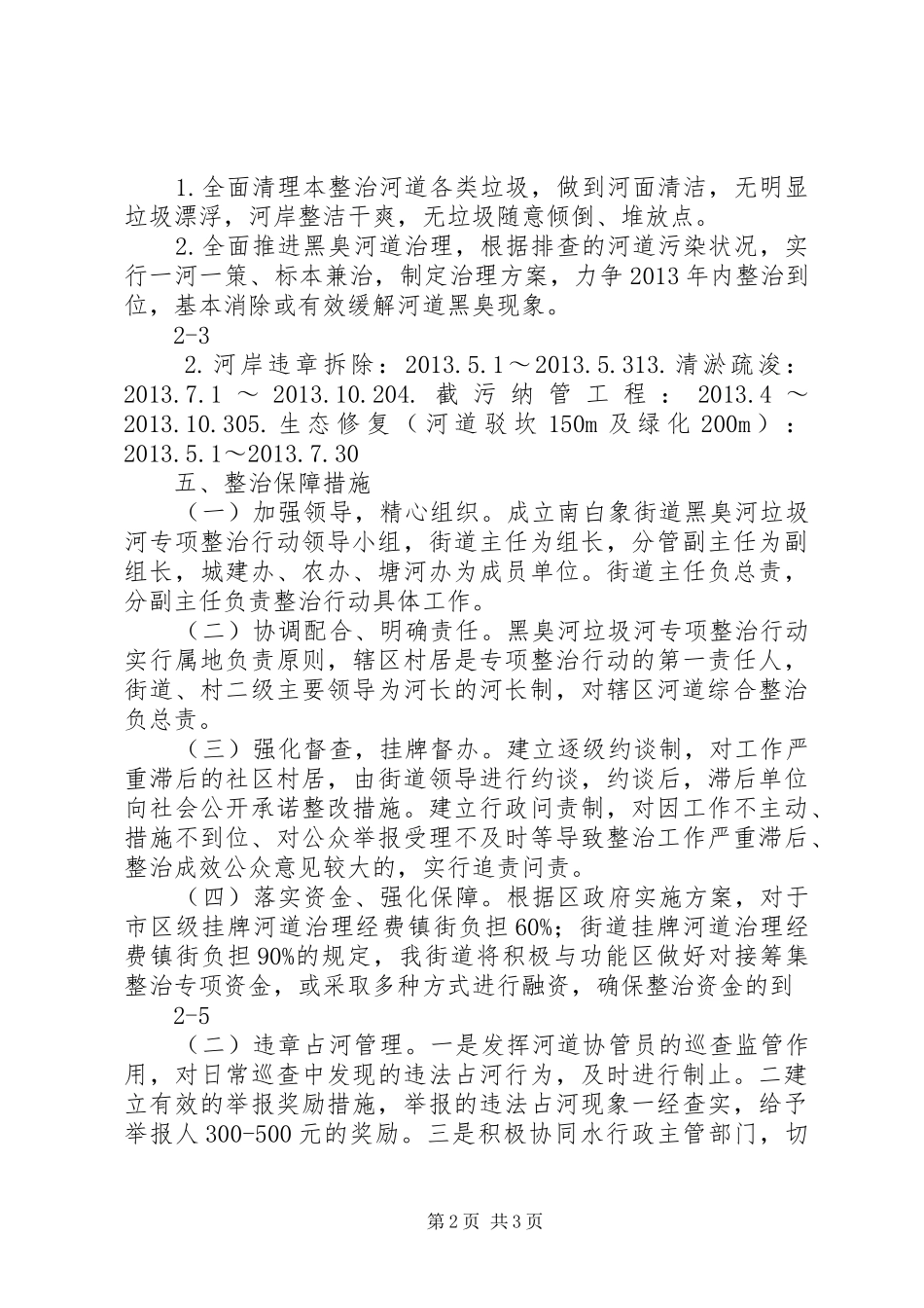 河道整治实施方案(样板)_第2页