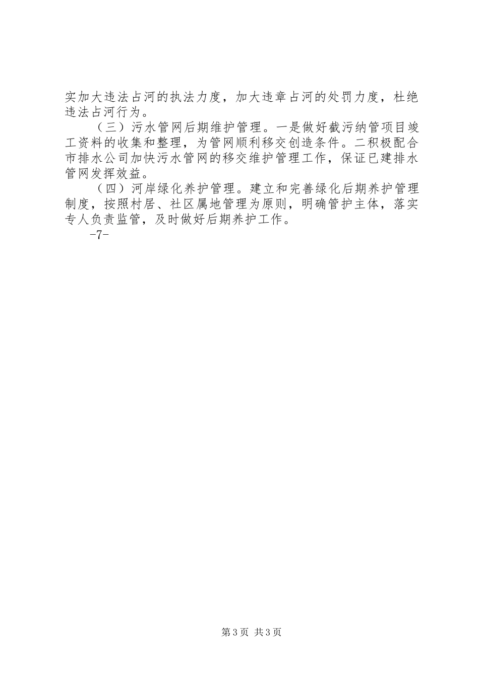 河道整治实施方案(样板)_第3页