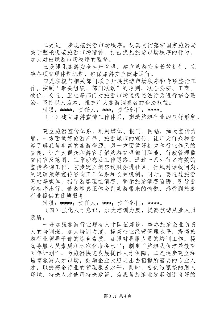 旅游系统深化机关作风建设整改实施方案_第3页