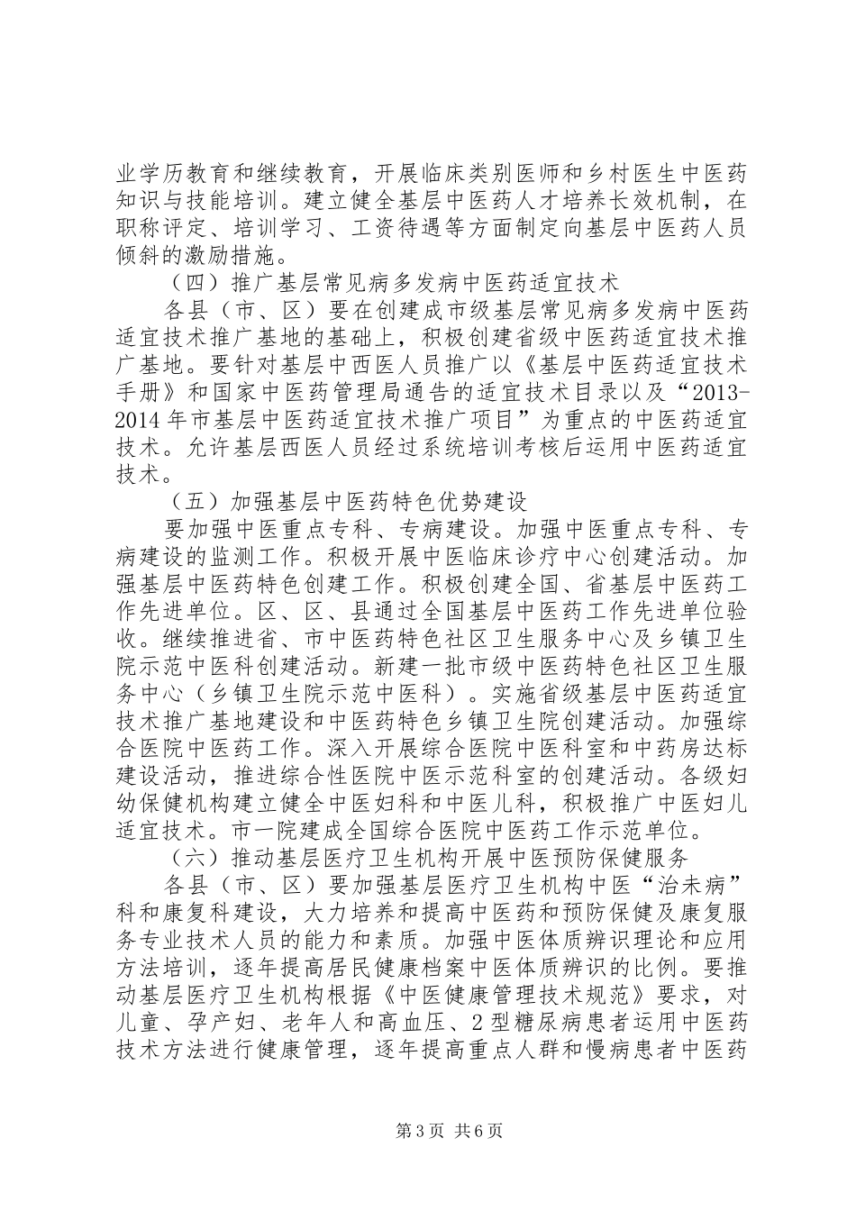 中医药服务能力提升工作实施方案_第3页