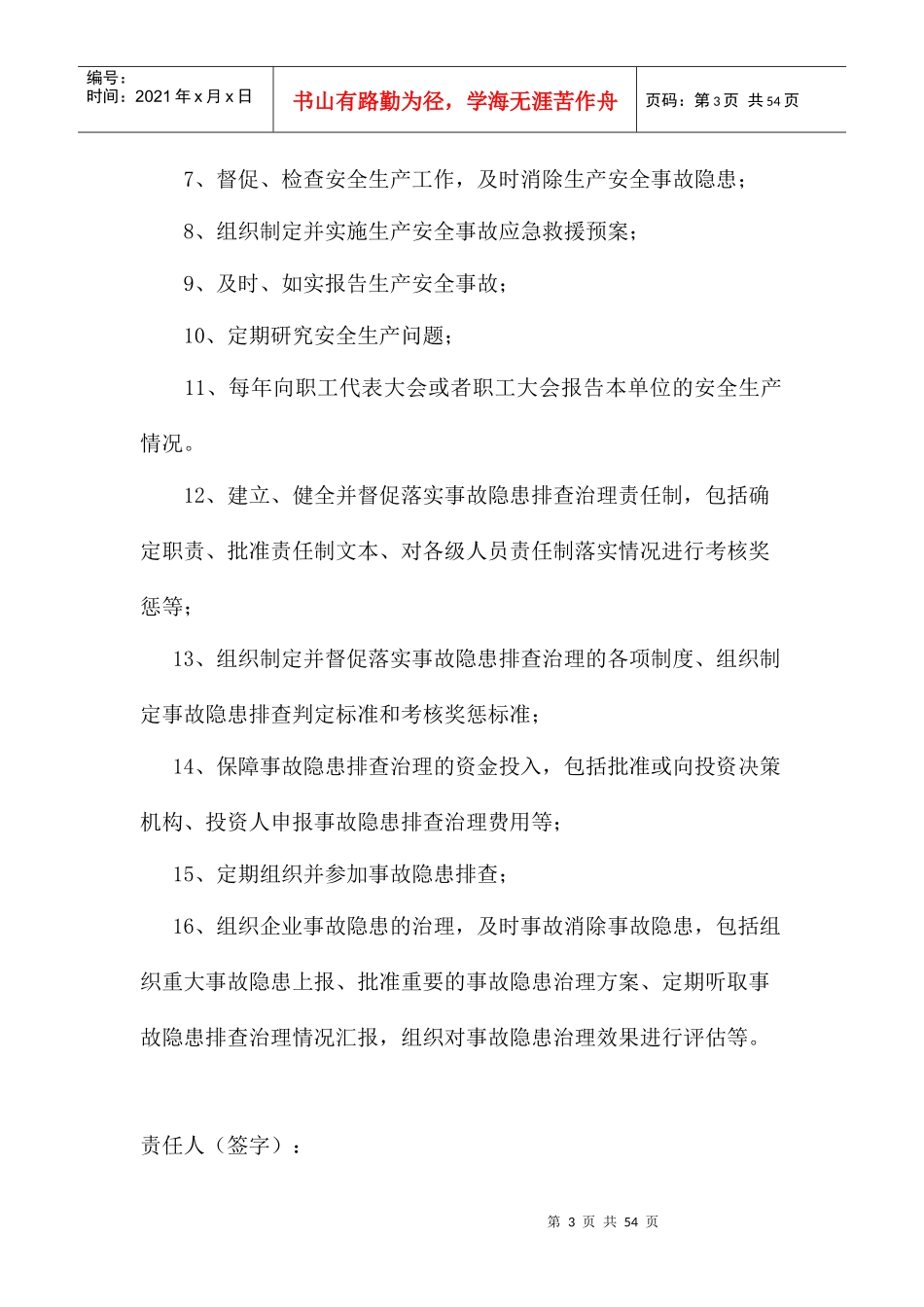 某发展有限公司安全生产责任制_第3页