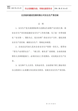 某发展有限公司安全生产责任制