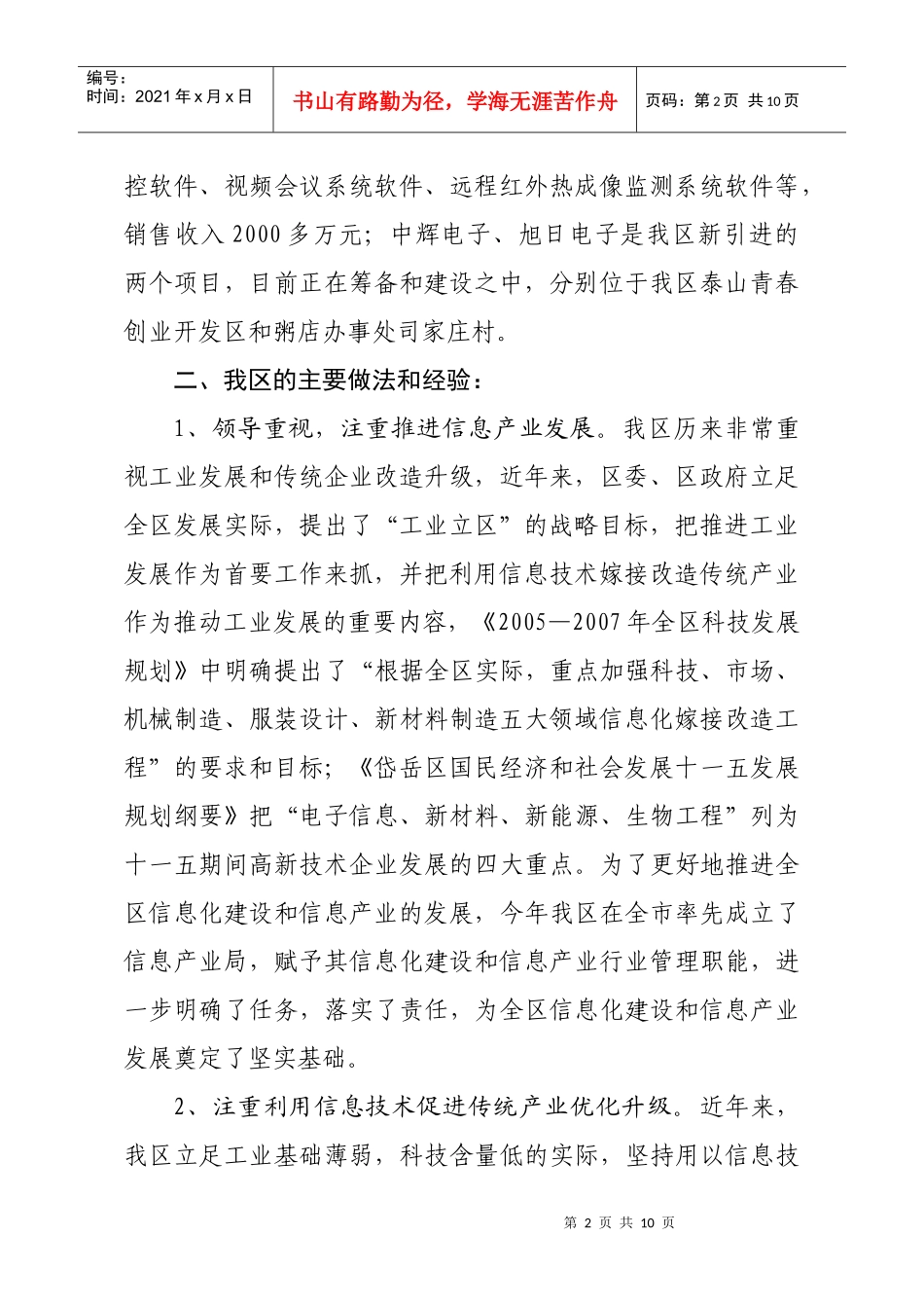 某区信息产业及软件企业发展情况调研报告_第2页