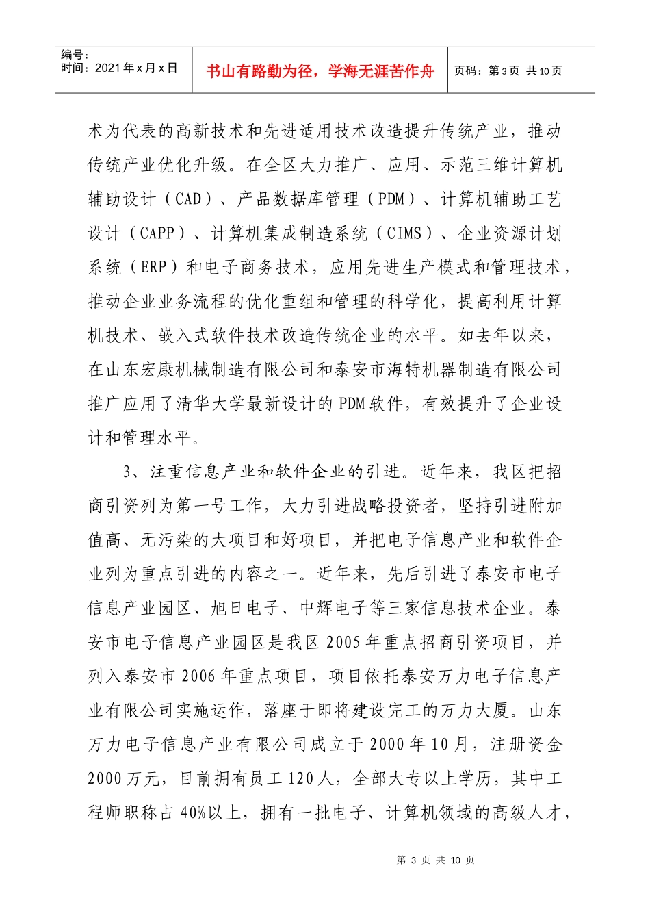 某区信息产业及软件企业发展情况调研报告_第3页