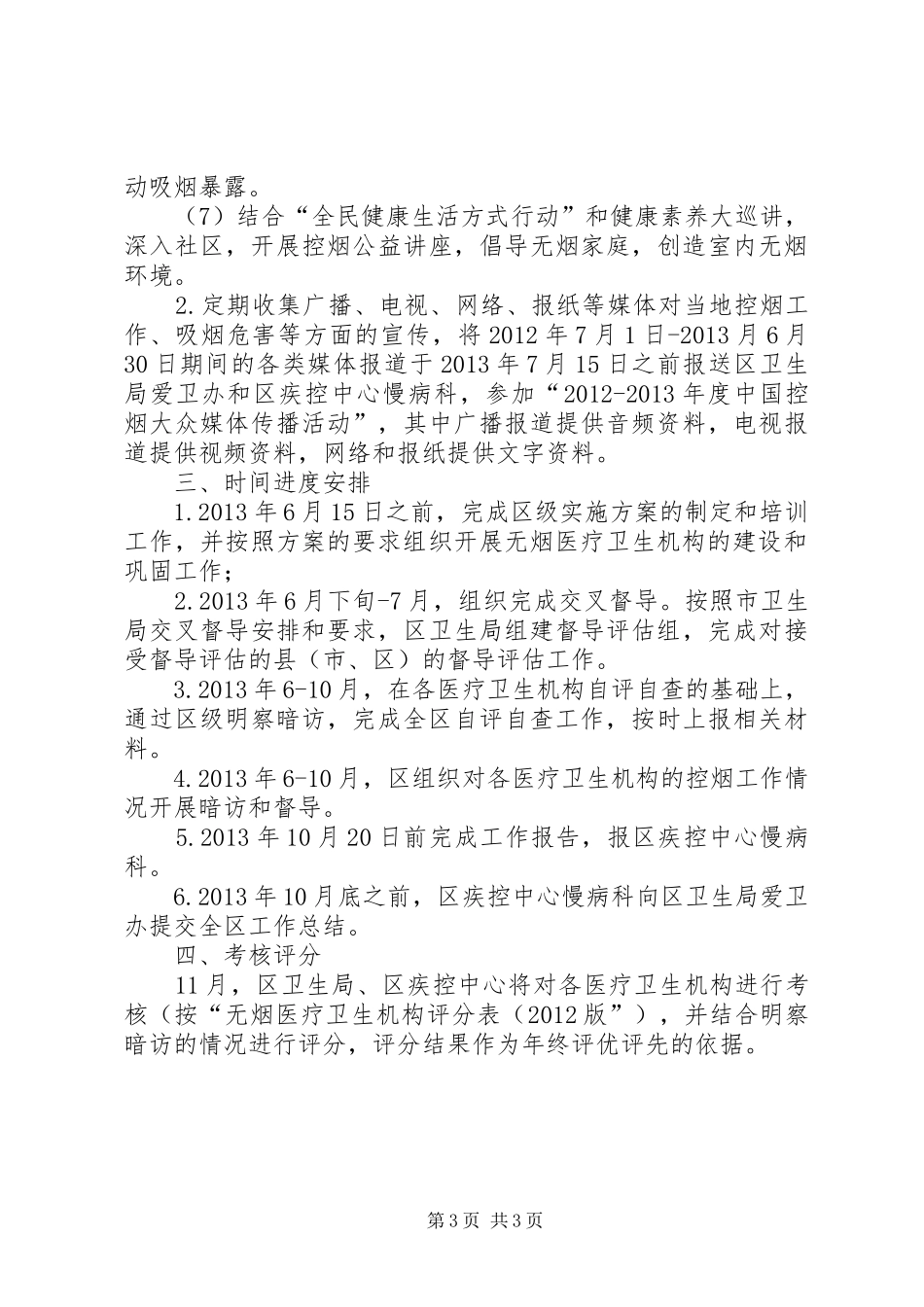 卫生烟草烟雾危害控制实施方案_第3页