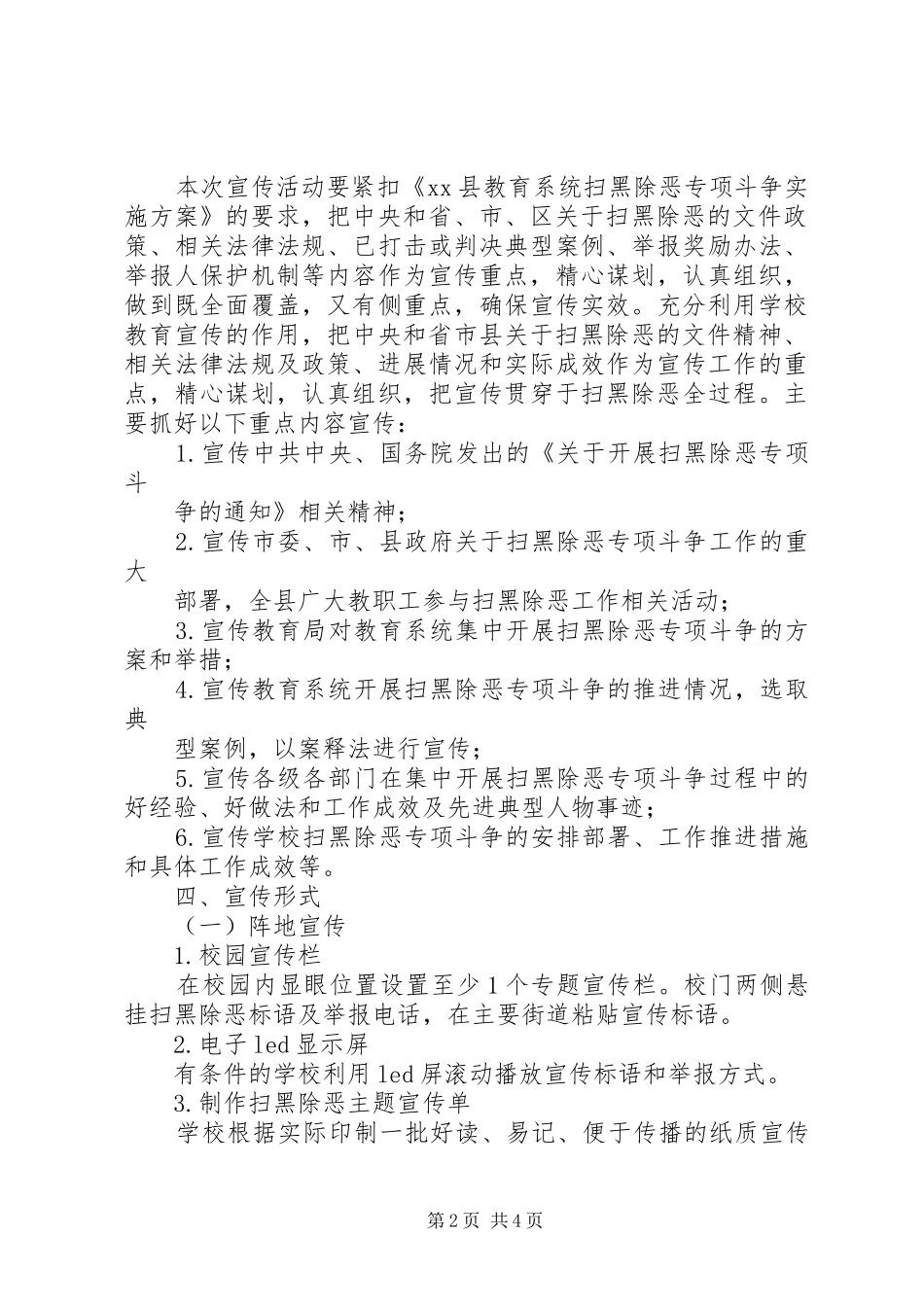 学校XX年扫黑除恶专项斗争宣传活动方案_第2页