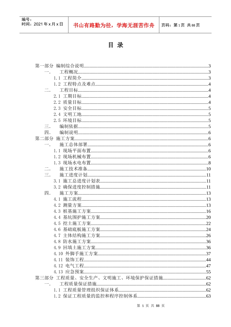 某地块配套商品房主体结构施工组织设计_第1页
