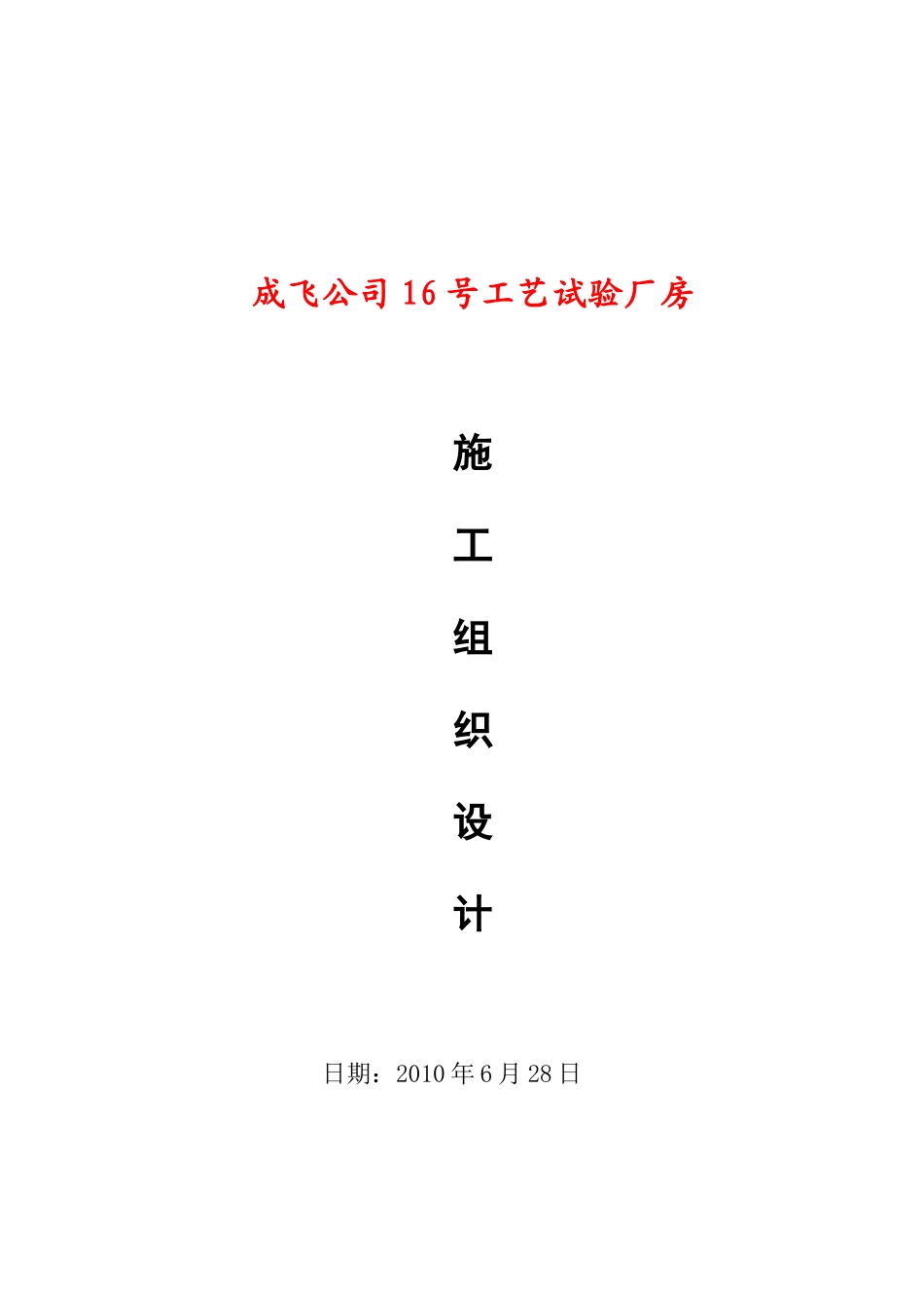 某厂房施工组织设计(doc 88页)_第1页