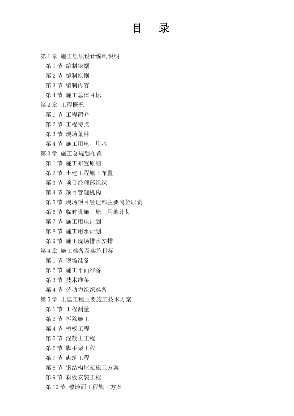 某厂房施工组织设计(doc 88页)_第2页