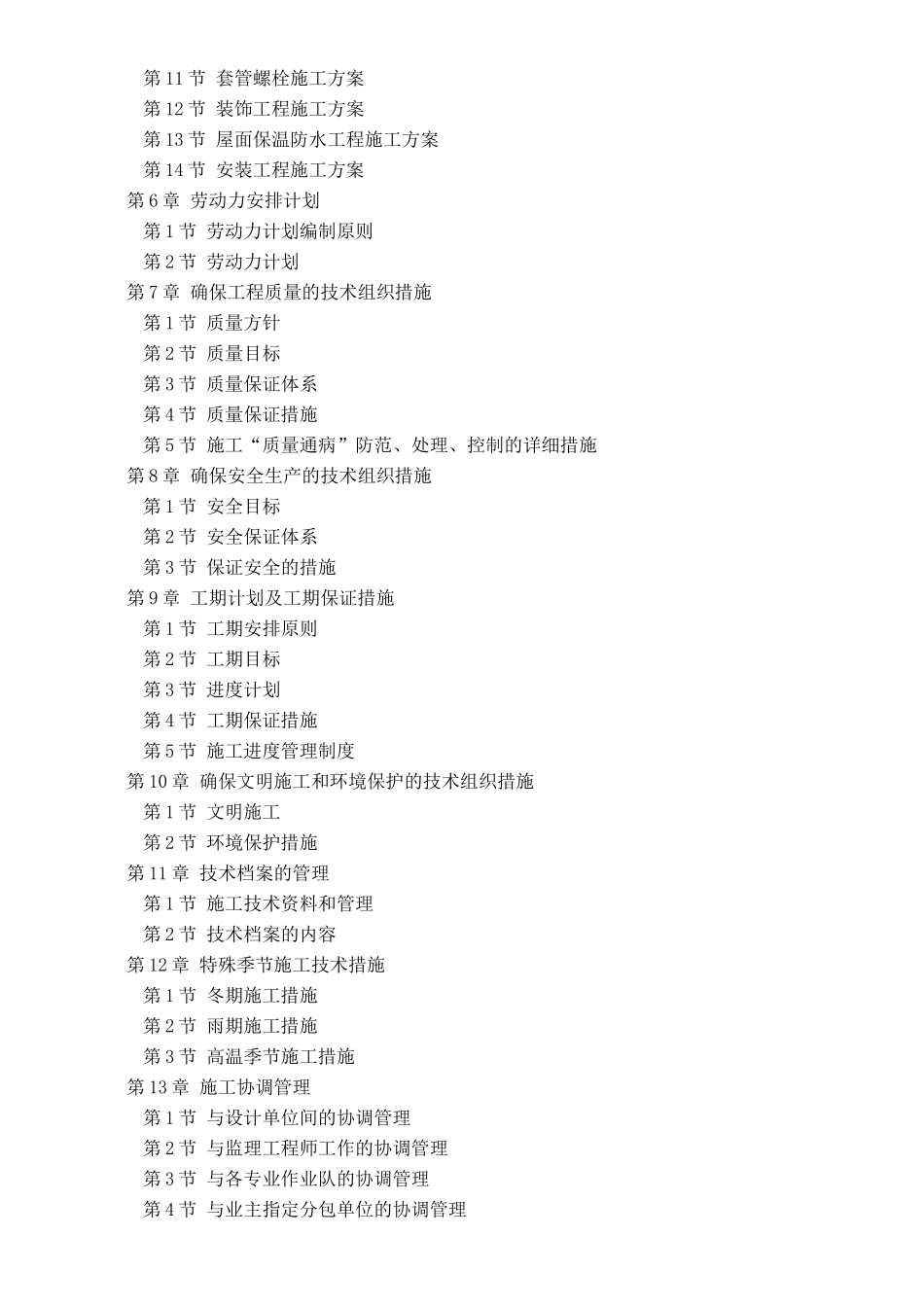 某厂房施工组织设计(doc 88页)_第3页