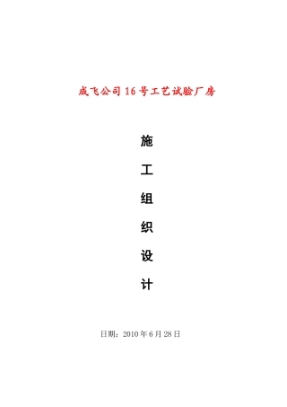 某厂房施工组织设计(doc 88页)