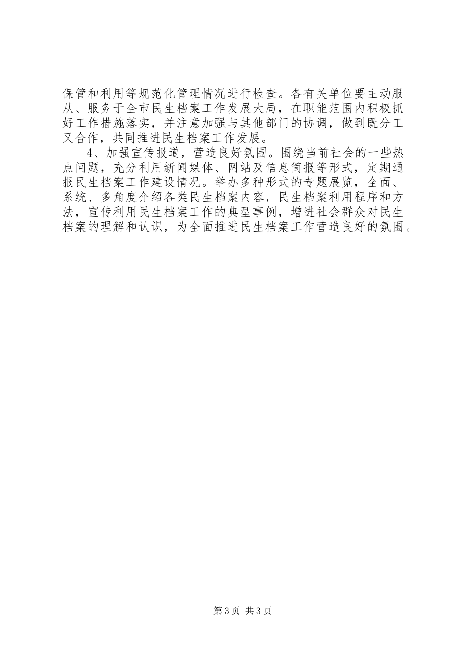 残联档案资源整合实施方案_第3页