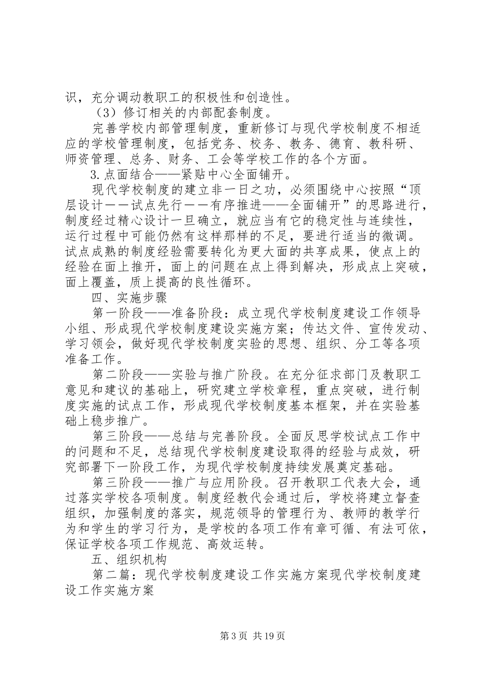 学校制度建设方案_第3页