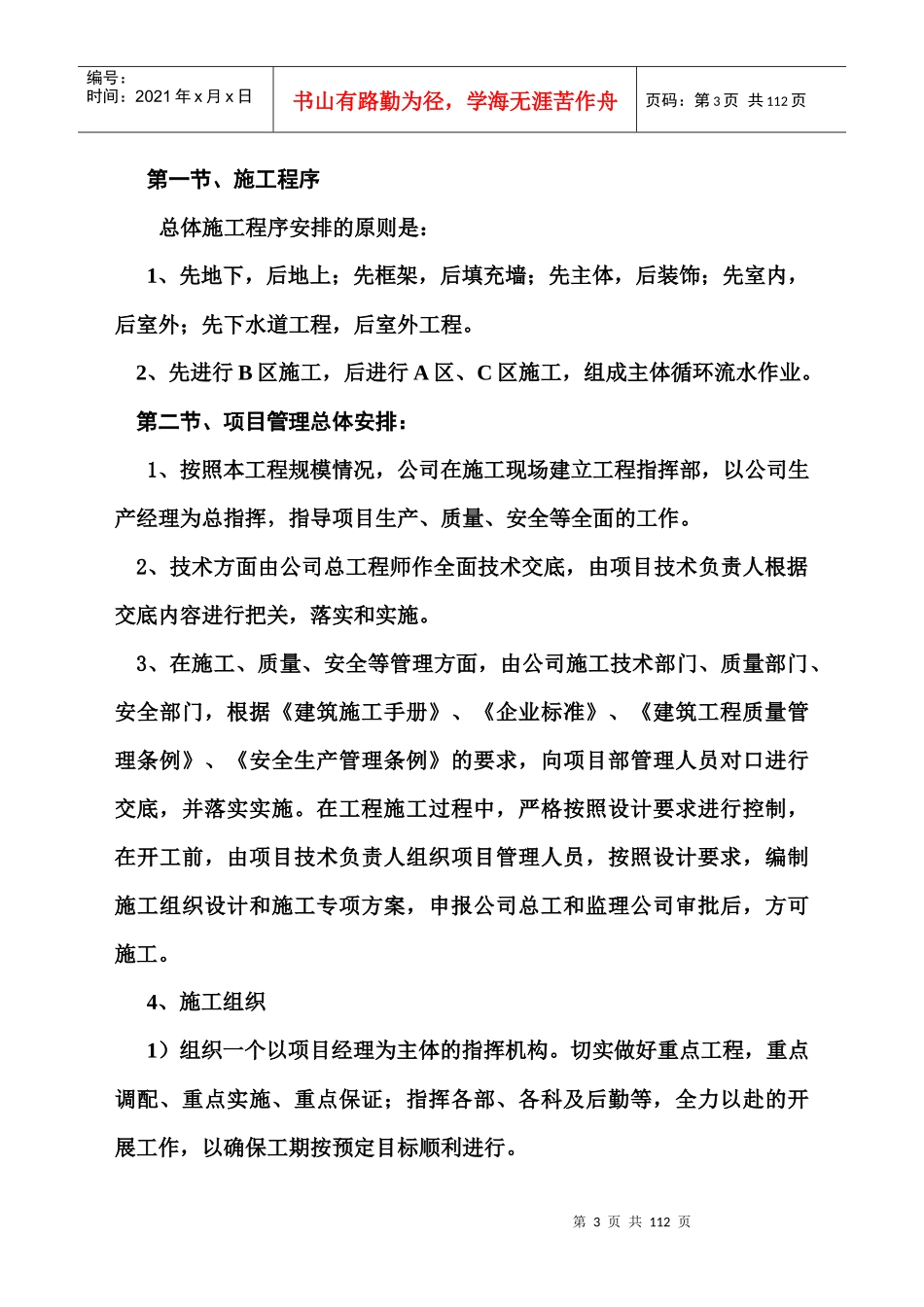 某大厦及综合楼施工组织设计_第3页