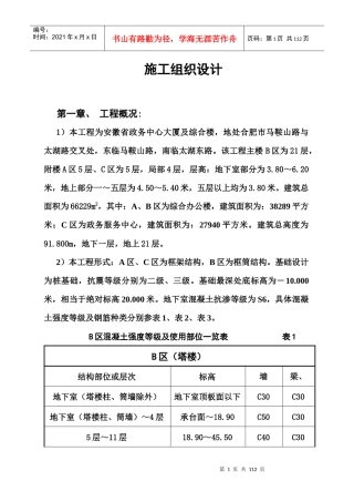 某大厦及综合楼施工组织设计
