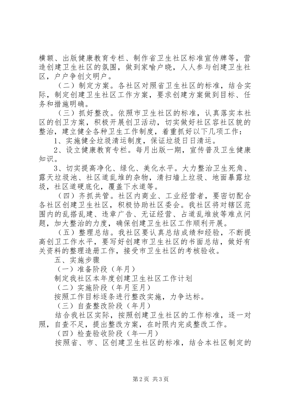 创建省级卫生村工作实施方案_第2页