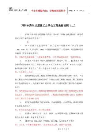 某地产东海岸项目三期总包招标答疑2