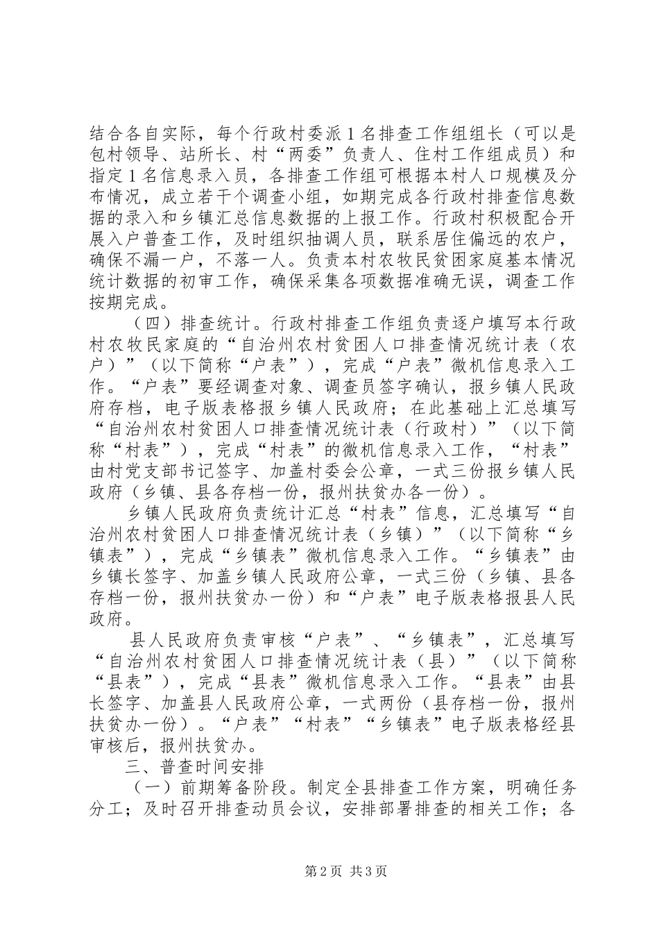 XX年农村贫困人口精准识别排查工作实施方案_第2页