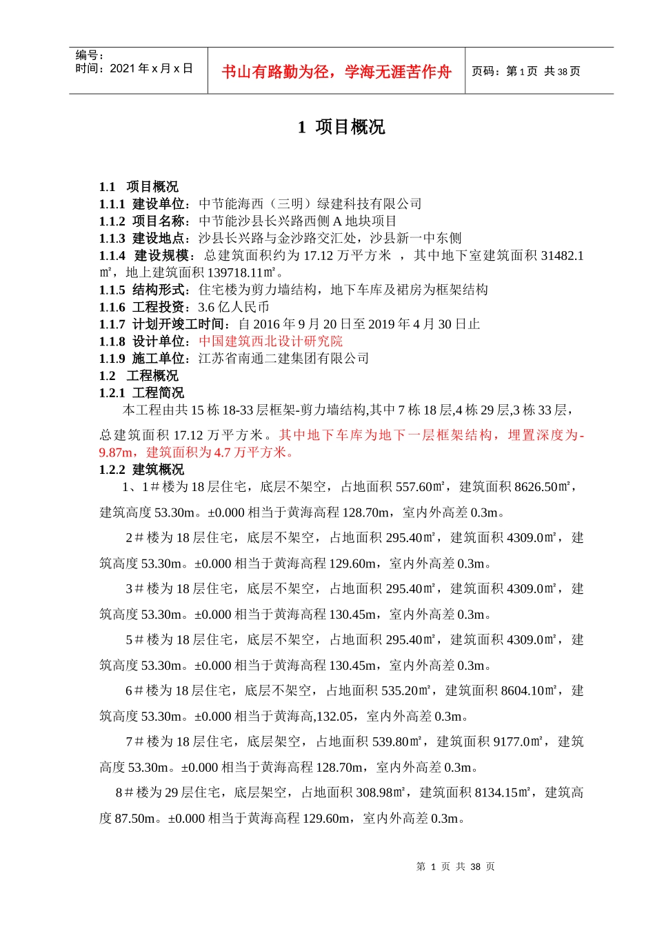 某地块项目监理规划教材_第2页