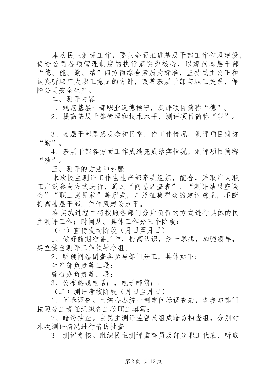 民主评议干部实施方案_第2页