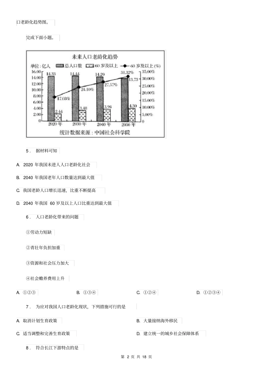 人教版2019-2020学年八年级10月月考地理试题B卷(模拟)_第2页