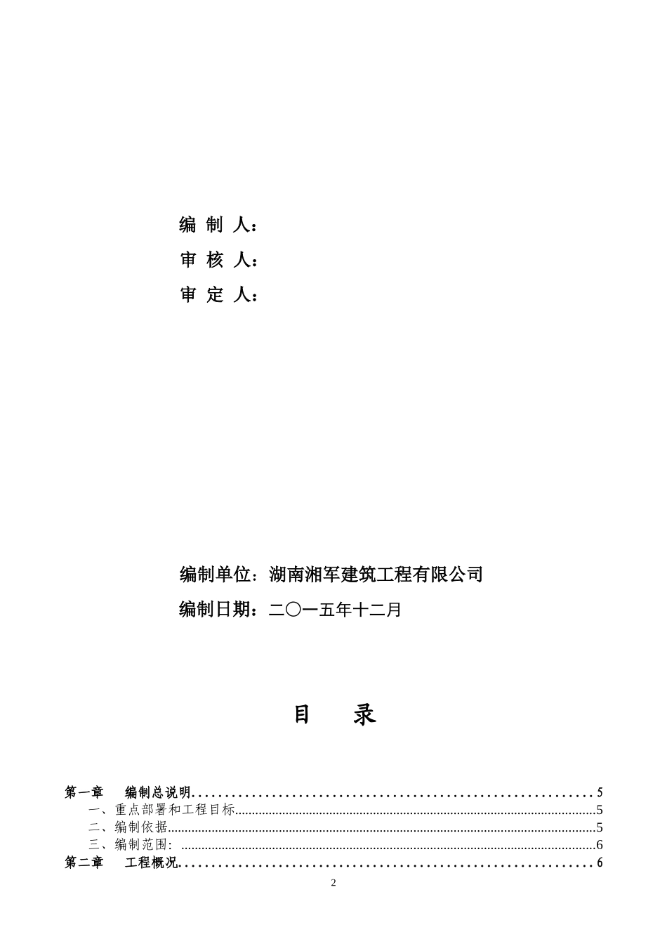 某冲孔灌注桩施工组织设计方案_第2页