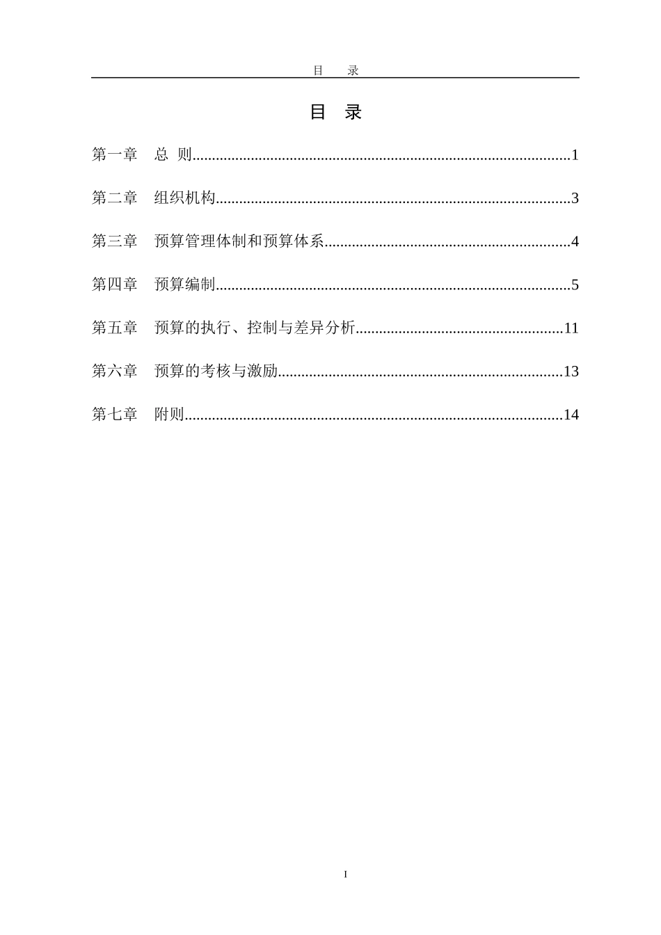 某咨询某公司做的预算管理办法_第2页