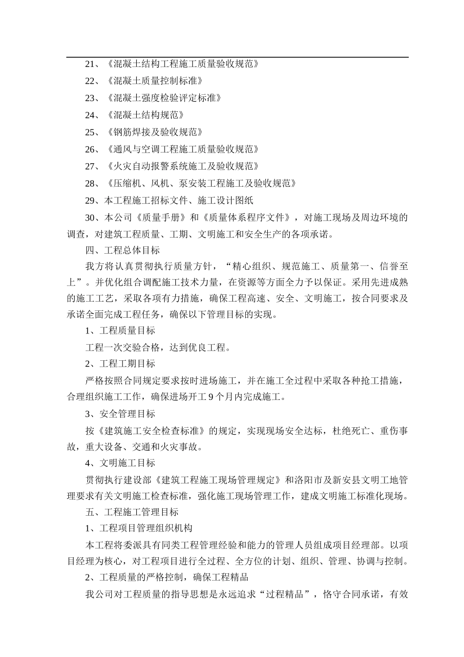 某县金水大道施工组织设计_第2页