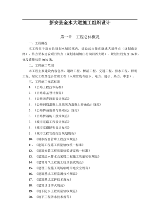某县金水大道施工组织设计