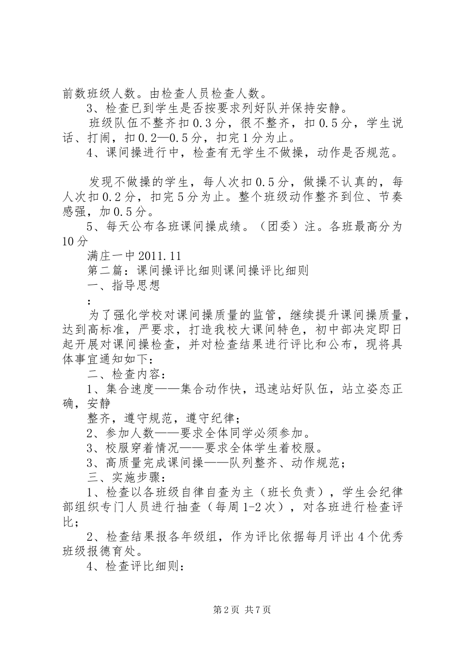 课间操检查评比实施方案[大全]_第2页