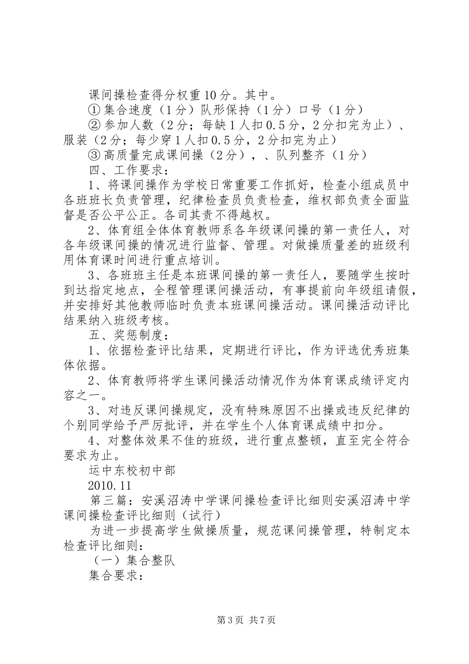 课间操检查评比实施方案[大全]_第3页