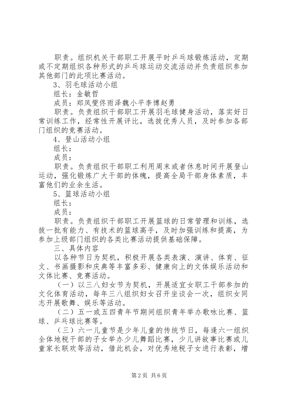 XX年文体活动工作方案_第2页