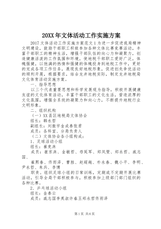 XX年文体活动工作方案