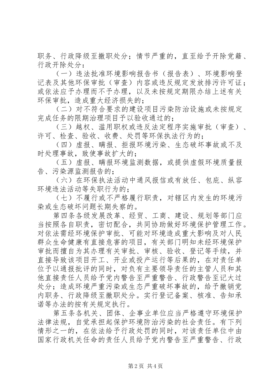 试行环境违法追责实施方案_第2页