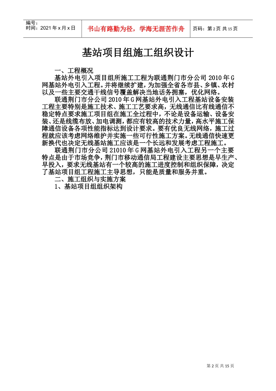 某基站项目组外电施工组织设计(DOC24页)_第2页