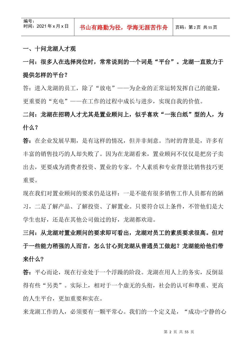 某地产企业文化理念(DOC52页)(1)_第2页