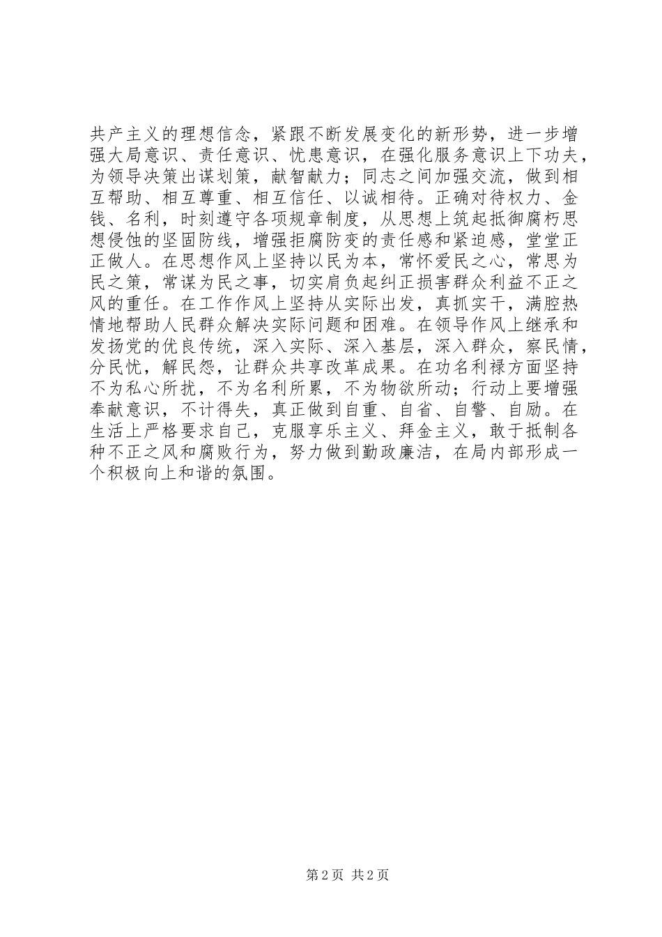 安监局作风建设年活动实施方案（区）_第2页