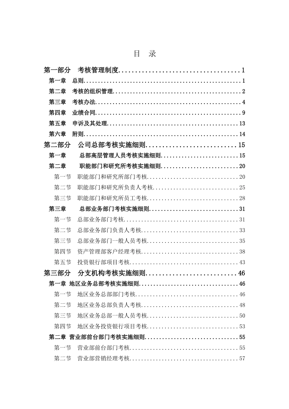 某咨询中富证券考核管理制度（DOC110页）_第2页