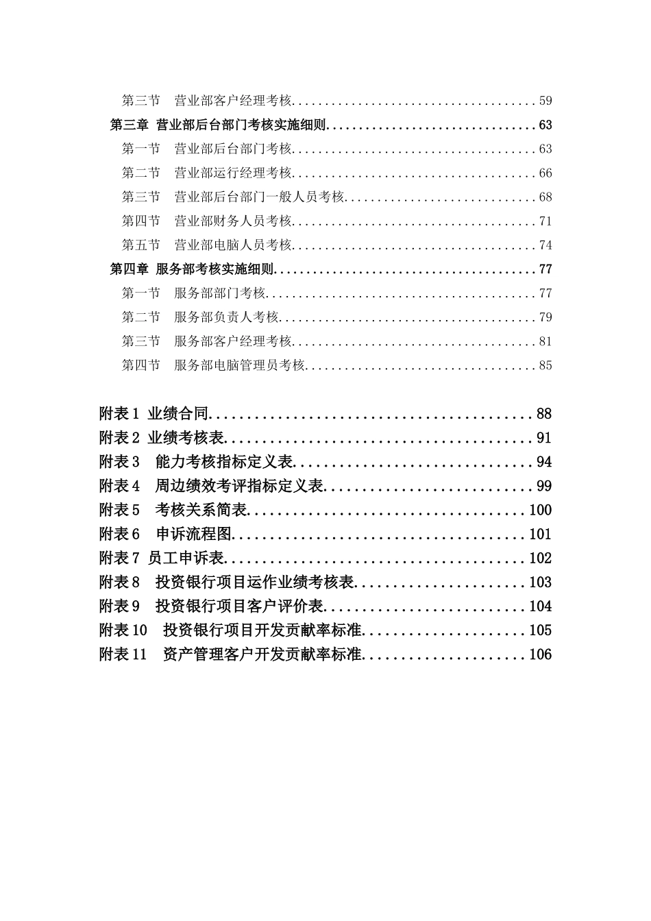 某咨询中富证券考核管理制度（DOC110页）_第3页