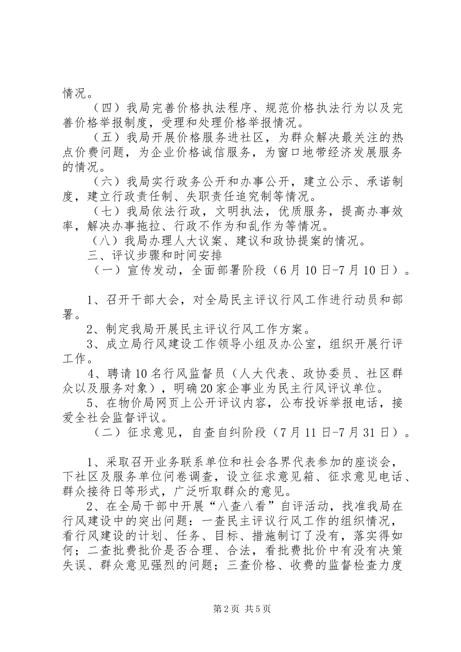 物价局民主评议行风工作实施方案_第2页
