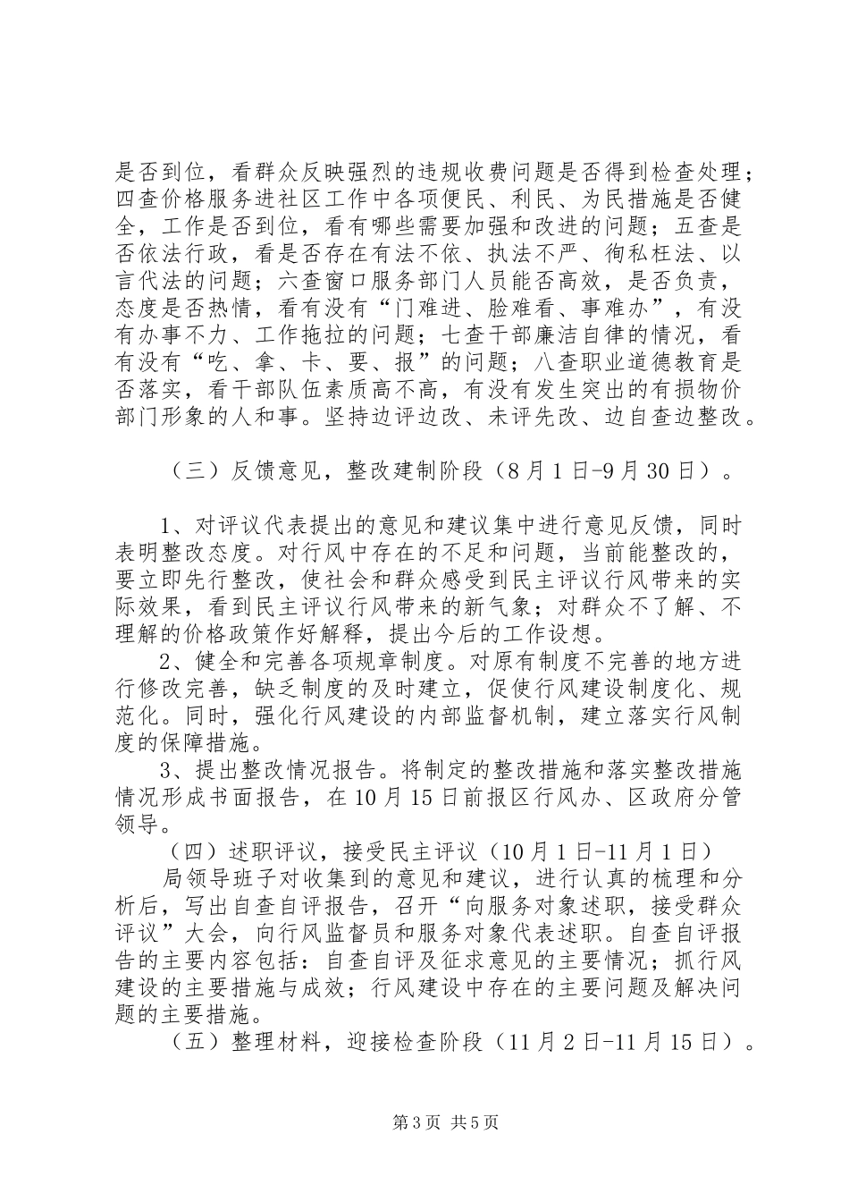 物价局民主评议行风工作实施方案_第3页