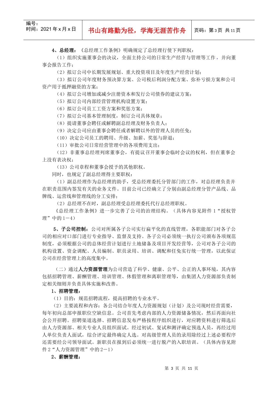 某地产公司内部控制管理知识分析制度_第3页