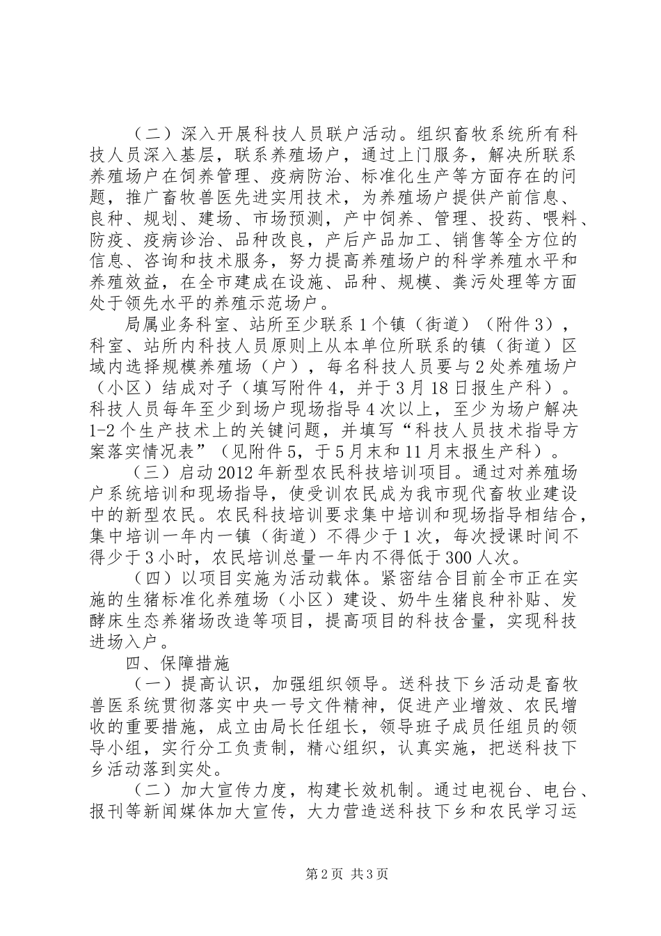 畜牧兽医科技工作实施方案_第2页
