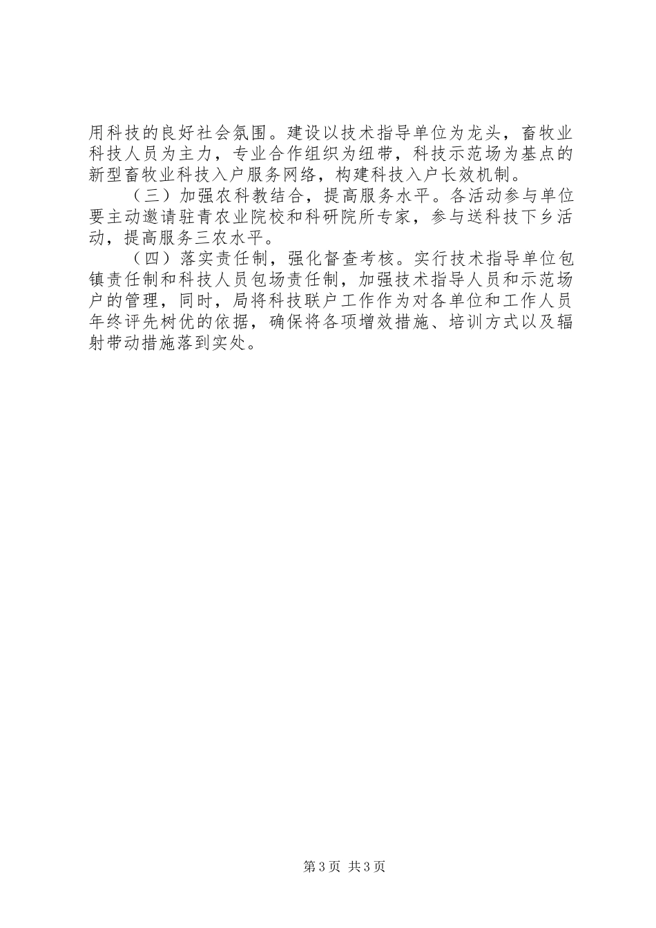 畜牧兽医科技工作实施方案_第3页