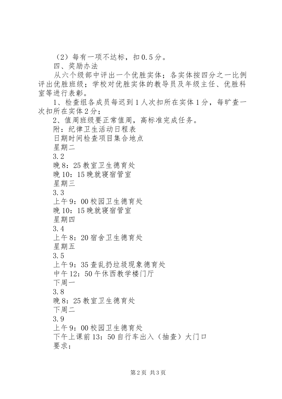 县莘高中纪律卫生周活动实施方案_第2页