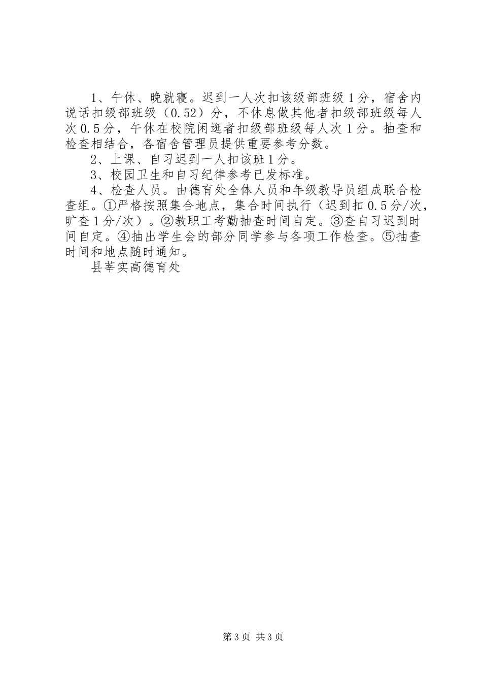 县莘高中纪律卫生周活动实施方案_第3页