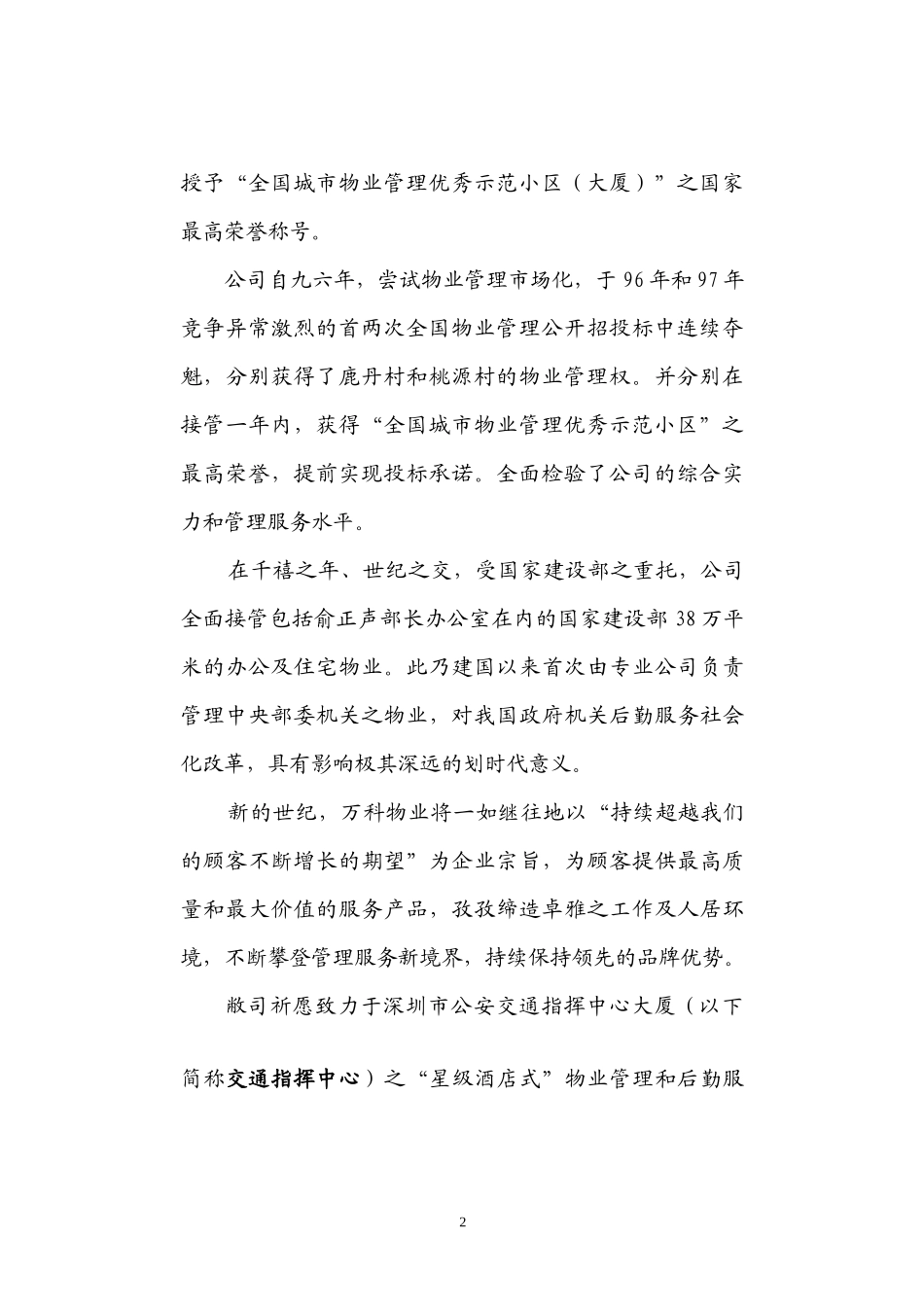 某地产物业深圳市交通指挥中心大楼物业管理投标书(精)_第2页
